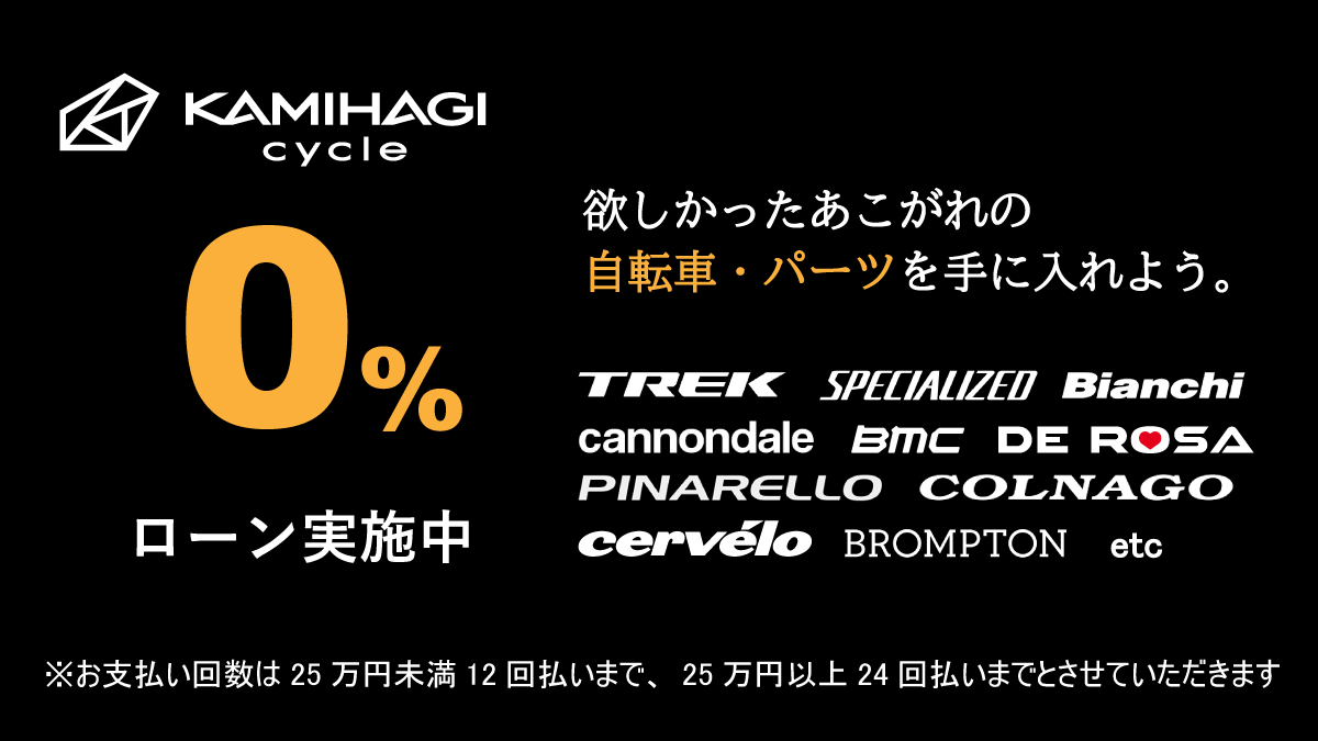 カミハギサイクル Kamihagi Cycle