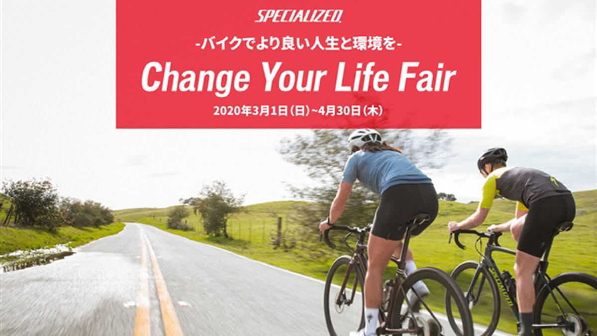 スペシャライズドから 春のオプションプレゼントキャンペーン Kamihagi Cycle