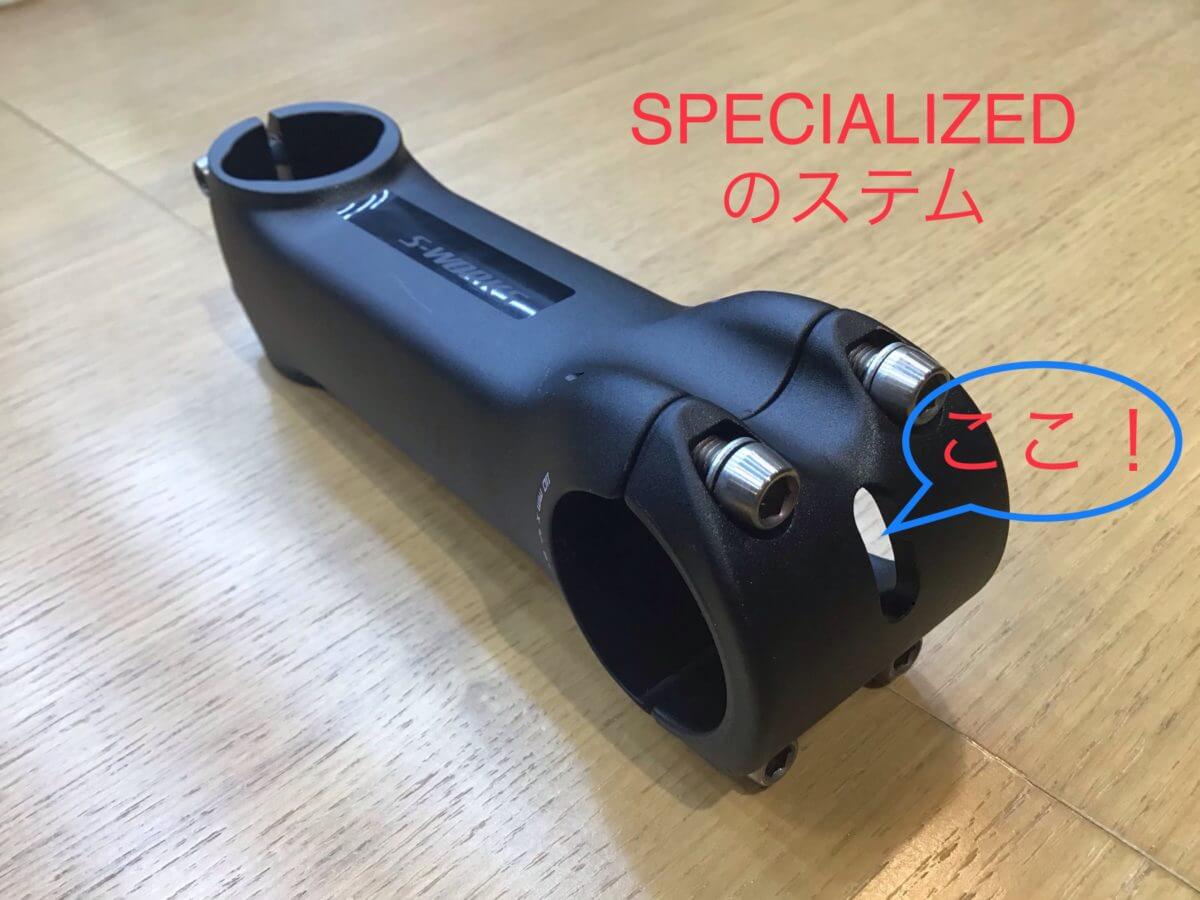 SPECIALIZEDステムのハンドル回りをスッキリさせる方法とは